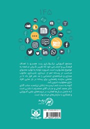 پشت جلد کتاب کتاب معلولیت و رسانه پشت جلد کتاب کتاب معلولیت و رسانه