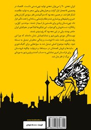 پشت جلد کتاب کتاب موزه پایین شهر و تماشاچیانش