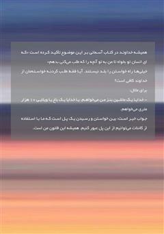 پشت جلد کتاب کتاب گفت و گو با دنیای کائنات