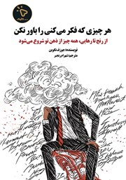 کتاب هر چیزی که فکر می‌کنی را باور نکن