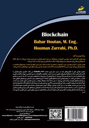 پشت جلد کتاب کتاب زنجیره بلوکی Blockchain