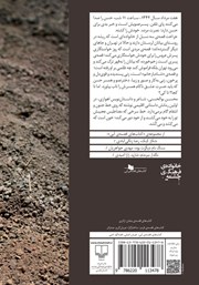 پشت جلد کتاب جراحت پشت جلد کتاب جراحت