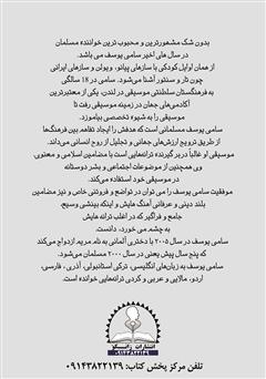 پشت جلد کتاب کتاب گلچینی از متن اشعار و آهنگهای سامی یوسف پشت جلد کتاب کتاب گلچینی از متن اشعار و آهنگهای سامی یوسف