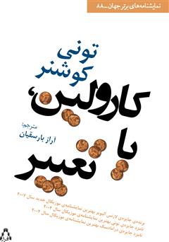 معرفی و دانلود کتاب کارولین یا تغییر