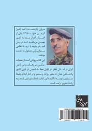 پشت جلد کتاب کتاب پرواز عقابها پشت جلد کتاب کتاب پرواز عقابها