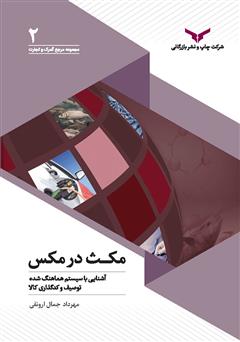 معرفی و دانلود کتاب مکث در مکس