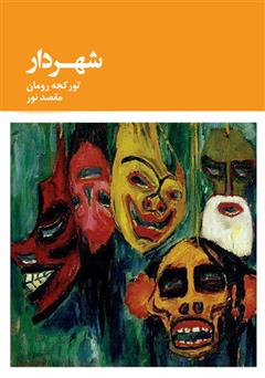 معرفی و دانلود کتاب شهردار، تورکجه رومان مقصد نور