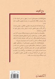 پشت جلد کتاب کتاب جامع‌ الحکایات (بر اساس نسخه‌ی آستان قدس رضوی)