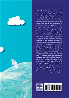 پشت جلد کتاب کتاب دانستنیهای شبکه و تصفیه خانه فاضلاب پشت جلد کتاب کتاب دانستنیهای شبکه و تصفیه خانه فاضلاب