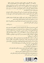 پشت جلد کتاب درمان تروما با رویکرد اکت پشت جلد کتاب درمان تروما با رویکرد اکت