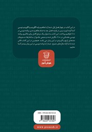 پشت جلد کتاب کتاب مرجع کامل مبانی برنامه نویسی در ++C