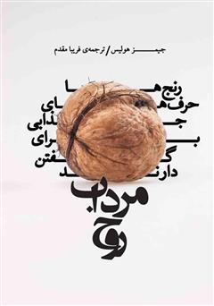 معرفی و دانلود کتاب مرداب روح