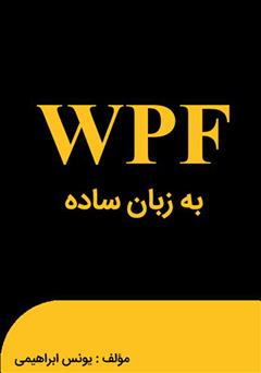 معرفی و دانلود کتاب WPF به زبان ساده