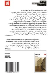 پشت جلد کتاب کتاب در جست و جوی یک پیوند پشت جلد کتاب کتاب در جست و جوی یک پیوند