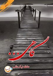 معرفی و دانلود کتاب گاهی...