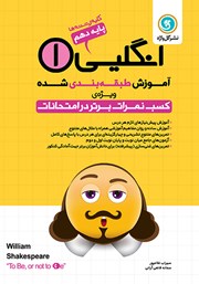 معرفی و دانلود کتاب آموزش طبقه بندی شده انگلیسی (1) دهم کلیه رشته‌ها