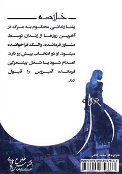 پشت جلد کتاب کتاب مطالعه زهر (کتاب اول) حماسه ایژیا
