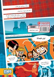 پشت جلد کتاب کتاب راز قلعه افسون شده پشت جلد کتاب کتاب راز قلعه افسون شده