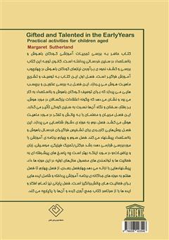 پشت جلد کتاب کتاب  هوش و استعداد در دوران خردسالی