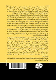 پشت جلد کتاب کتاب تغییر چگونه اتفاق میافتد پشت جلد کتاب کتاب تغییر چگونه اتفاق میافتد