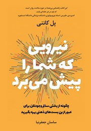 کتاب نیرویی که شما را پیش می‌برد