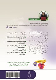 پشت جلد کتاب کتاب چگونگی تشخیص فرد مناسب برای ازدواج پشت جلد کتاب کتاب چگونگی تشخیص فرد مناسب برای ازدواج