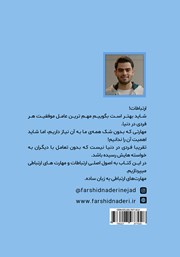 پشت جلد کتاب کتاب خط قرمزهای ارتباطات