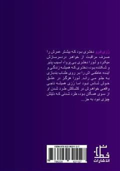 پشت جلد کتاب کتاب شب قبل پشت جلد کتاب کتاب شب قبل