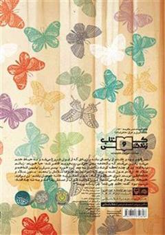 پشت جلد کتاب کتاب دختر شینا پشت جلد کتاب کتاب دختر شینا