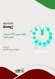 کتاب صوتی ریست