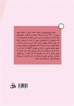 پشت جلد کتاب کتاب پنج زبان عشق مجردها پشت جلد کتاب کتاب پنج زبان عشق مجردها