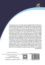 پشت جلد کتاب کتاب پدیده مهندسی اجتماعی