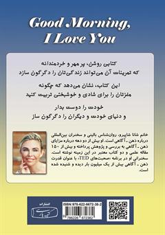 پشت جلد کتاب کتاب سلام دوستت دارم