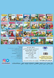 پشت جلد کتاب کتاب جادوگری به نام رامپلیتس