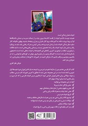 پشت جلد کتاب کتاب فارسی هشتم پشت جلد کتاب کتاب فارسی هشتم