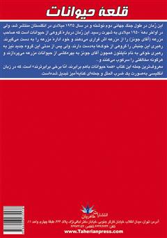 پشت جلد کتاب کتاب قلعه حیوانات پشت جلد کتاب کتاب قلعه حیوانات