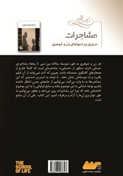 پشت جلد کتاب کتاب مشاجرات