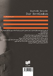 پشت جلد کتاب کتاب دکان نانوایی