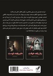 پشت جلد کتاب کتاب ثمین