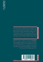 پشت جلد کتاب کتاب موفق مضطرب پشت جلد کتاب کتاب موفق مضطرب