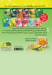 پشت جلد کتاب کتاب می می نی 1: الهی بد نبینی پشت جلد کتاب کتاب می می نی 1: الهی بد نبینی