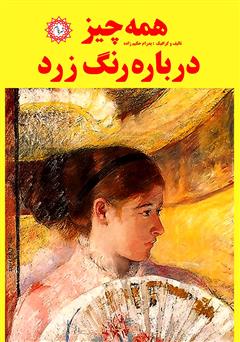 معرفی و دانلود کتاب همه چیز درباره رنگ زرد