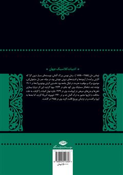 پشت جلد کتاب کتاب کوه جادو پشت جلد کتاب کتاب کوه جادو