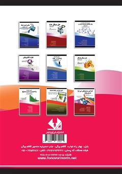 پشت جلد کتاب کتاب مبانی رایانه و برنامه‌نویسی به زبان ++C