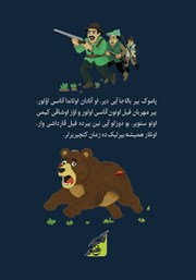 پشت جلد کتاب پاموک آیی