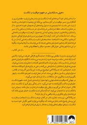پشت جلد کتاب کتاب موهبت شکست پشت جلد کتاب کتاب موهبت شکست