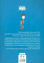پشت جلد کتاب کتاب من بهترین رفتار را می‌کنم!