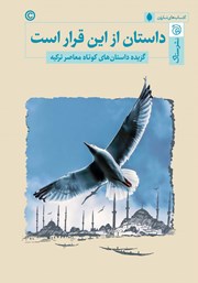 معرفی و دانلود کتاب داستان از این قرار است