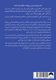 پشت جلد کتاب کتاب وصله‌ی ناجور