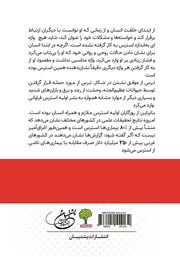 پشت جلد کتاب کتاب مدیریت استرس در زندگی و محیط کار